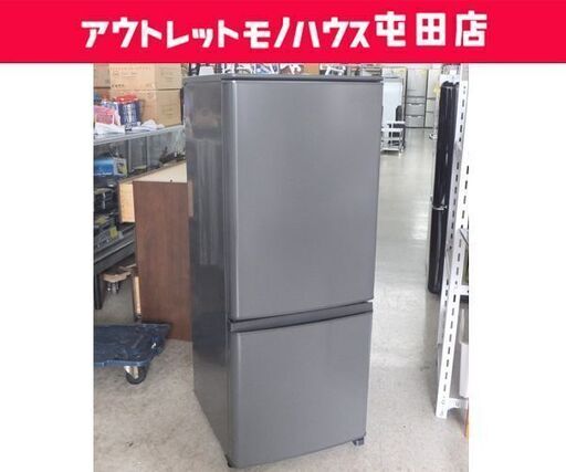 2ドア冷蔵庫 146L 2022年製 MITSUBISHI MR-P15G-W 100Lクラス ☆ 札幌