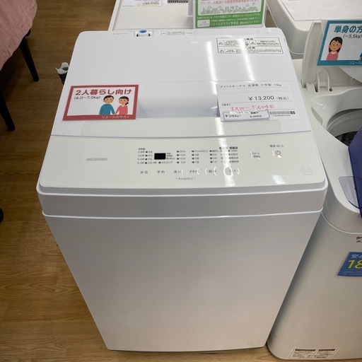 ★ジモティ割あり★   アイリスオーヤマ　洗濯機　21年製　7.0kg　クリーニング済み SJ9403
