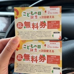 明日まで‼️地球の庭　最初の60分無料券2枚