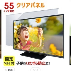 テレビカバー55型用、クリアパネル、液晶保護パネル