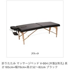 折りたたみ マッサージベッド！Vブラック