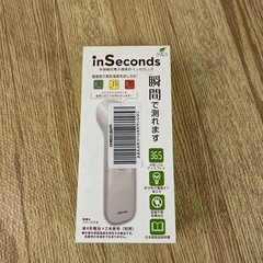 非接触式電子温度計　インセカンズ