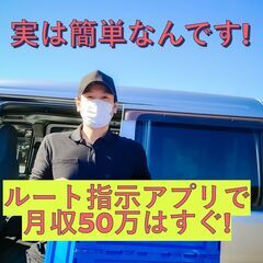 ☆毎日笑顔で過ごせる厚待遇の軽貨物ドライバー！防府周南エリア☆中...