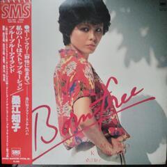 LP レコード 邦楽　桑江知子『Born Free（野生に生まれ...