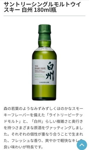 山崎180ml2本、白州180ml2本 ミニボトル SUNTORY