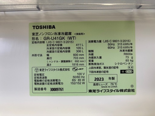 東◎#483 クリーニング済！【2023年製】動作品 TOSHIBA 東芝ノンフロン冷凍冷蔵庫＜家庭用＞ 形名:GR-U41GK (W
