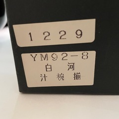 【受付中止】汁椀セットの画像