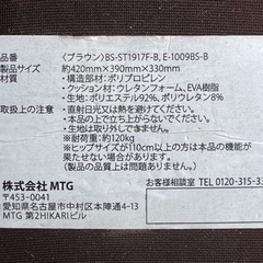 ＭＴＧ　ボディメイクシート　骨盤・姿勢サポートチェア　ｓｔｙｌｅ　スタンダード　ＢＳ－ＳＴ１９１７Ｆ－Ｂの画像