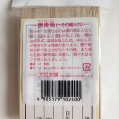 臍の緒入れの画像