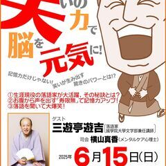 笑いの力で脳を元気に！～笑いが生み出す驚きのパワーとは？～