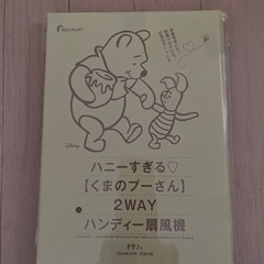 くまのプーさん 2way ハンディ扇風機の画像
