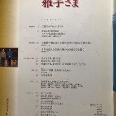 「おめでとう雅子さま」「雅子妃誕生愛決断のすべて」の画像