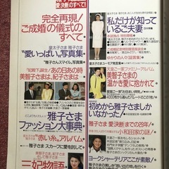 「おめでとう雅子さま」「雅子妃誕生愛決断のすべて」の画像