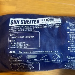 アウトドア用  　サンシェルター  