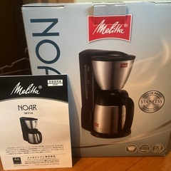メリタコーヒーメーカー