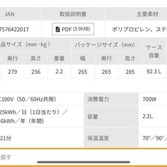 アイリスオーヤマ電気ポットの画像