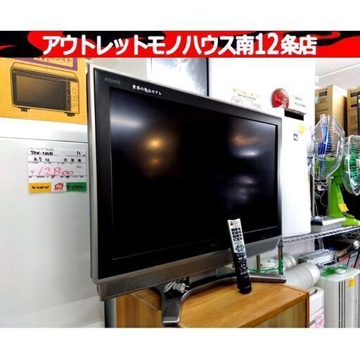 大特価！ SHARP 32インチ 液晶テレビ 2009年製 LC-32GH5 TV リモコン付き シャープ 札幌市 中央区 南12条