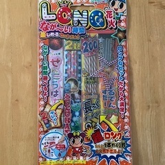 花火 ロングセット
