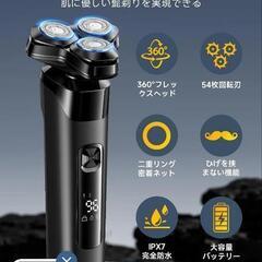 新品電動シェーバーの画像