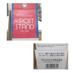 未使用 ポストスタンド アイリスオーヤマ 幅22×高160㎝ ステンレス製 西岡店の画像