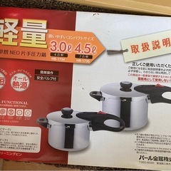 【引き渡し予定者決定】
圧力鍋の画像