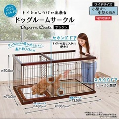 ペティオ　トイレのしつけができるドッグルームサークル