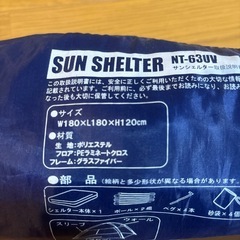 アウトドア用  　サンシェルター  の画像