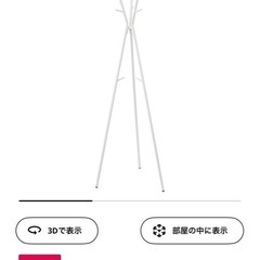 IKEA ハンガーラック EKRAR エクラール