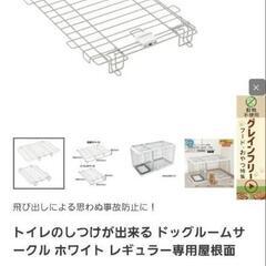 ペティオ トイレのしつけが出来るドッグルームサークル屋の画像