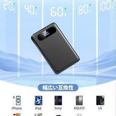 新品未使用モバイルバッテリー20000