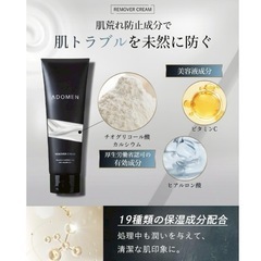 脱毛クリーム 除毛クリーム VIO 低刺激 大容量 ADOMEN メンズの画像
