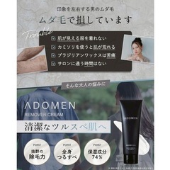 脱毛クリーム 除毛クリーム VIO 低刺激 大容量 ADOMEN メンズの画像