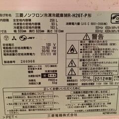 三菱電機 冷蔵庫256Ｌ MR-H26T-P 2012年製の画像