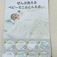（値下げしました）ぜんぶ洗えるベビーミニ布団８点セットの画像