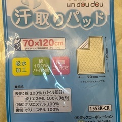un dou dou 汗取りパッド 70×120cmの画像