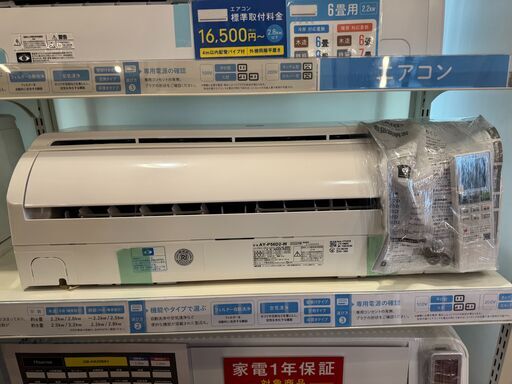 安心1年保証】SHARP エアコン【トレファク桶川店】