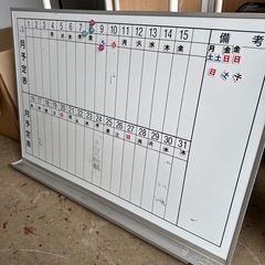 ホワイトボード　予定　スケジュール