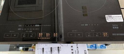 2口 IHクッキングヒーター 2023年製 アイリスオーヤマ IHC-WKG3S スタンド付き 1400W IRIS OHYAMA ☆