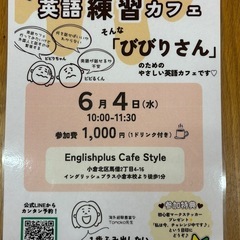 超初心者向け英語練習カフェ