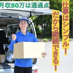 ☆福山市・尾道市エリア！毎日笑顔の厚待遇軽貨物ドライバー！…