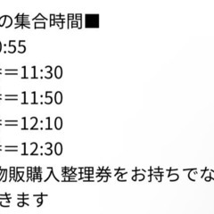 6/7 阪急西宮ガーデンズ メンズアイドルの整番引き協力し…