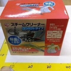 0524-215 スチームクリーナー