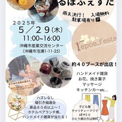 るぽふぇすた開催します！