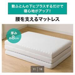 ニトリ　腰で支えるマットレス　セミダブル