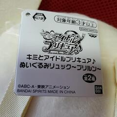 新品 タグ付き キミとアイドルプリキュア　ぬいぐるみリュック　プリルン 2の画像
