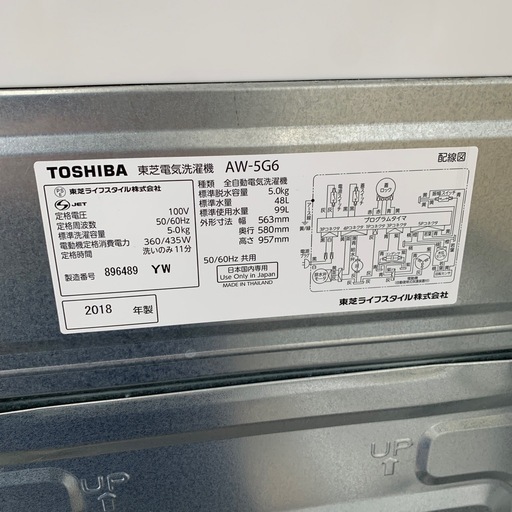【ジモティー割引で最大15％OFF⭐️】 2018年製 洗濯機 AW-5G6 TOSHIBA