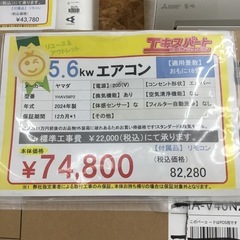 5.6kw エアコン ヤマダ YHAV56P2 2024年製 18畳 エキスパート藤沢店