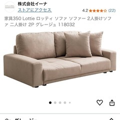 【美品】ローソファ 2人がけ グレージュ 