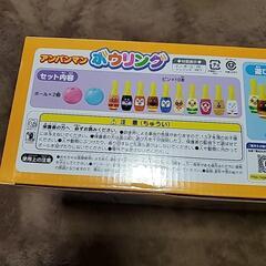 新品 未開封 アンパンマン 目指せストライク！ ボウリングの画像