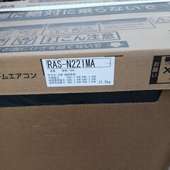 ?新品トーシバ冷暖房エアコン2.2格安(´▽｀)
